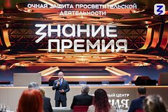 В Москве состоялось заседание жюри просветительской награды «Знание.Премия»