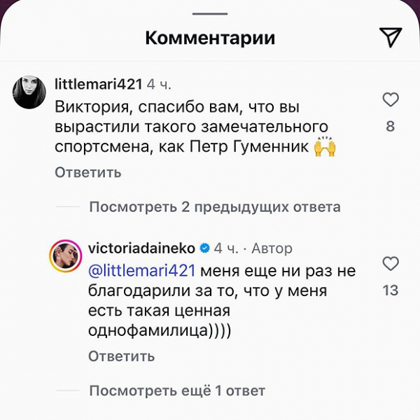Певицу Дайнеко по ошибке поблагодарили за подготовку фигуриста Гуменника